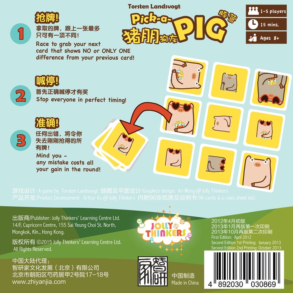 Pick a Pig 猪朋狗友豚营– 智研家文化发展（北京）有限公司