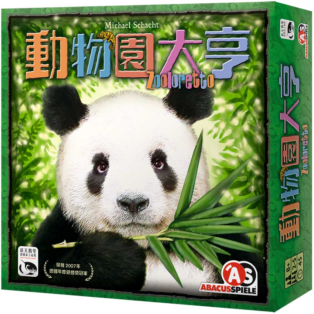 Zooloretto 动物园大亨– 智研家-家给人足，研精毕智。