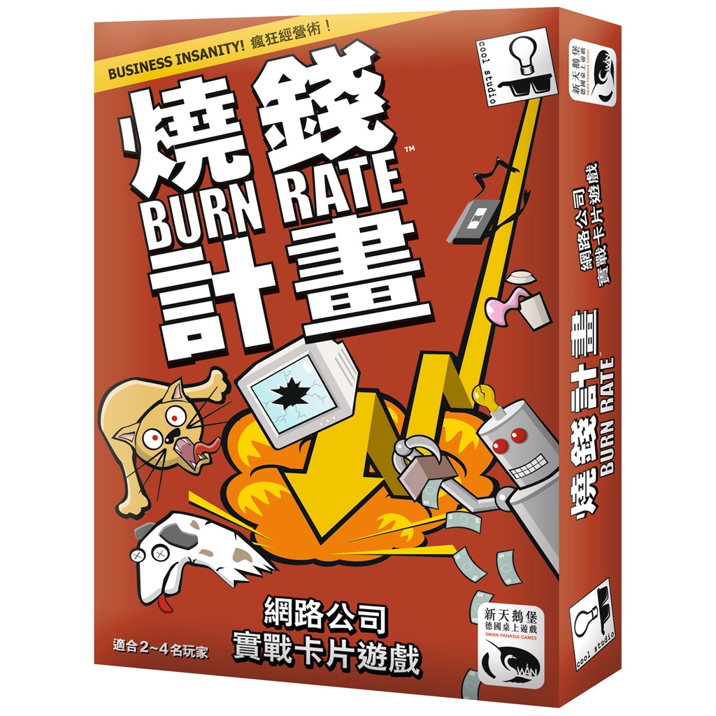 烧钱计划 Burn Rate – 智研家-家给人足，研精毕智。