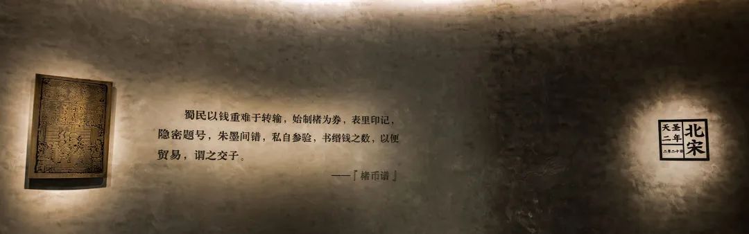 走进交子