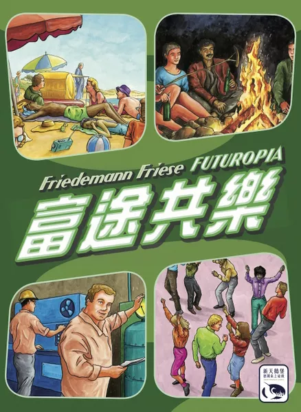 《富途共乐》桌游中文版封面,展示了沙滩休闲、篝火晚会、机器操作和聚会跳舞四个不同场景。